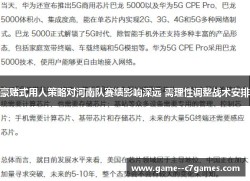 豪赌式用人策略对河南队赛绩影响深远 需理性调整战术安排