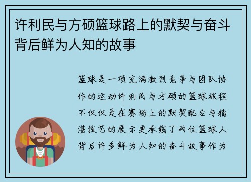 许利民与方硕篮球路上的默契与奋斗背后鲜为人知的故事 许利民与方硕篮球路上的默契与奋斗背后鲜为人知的故事