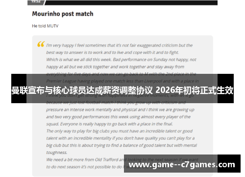 曼联宣布与核心球员达成薪资调整协议 2026年初将正式生效 曼联宣布与核心球员达成薪资调整协议 2026年初将正式生效