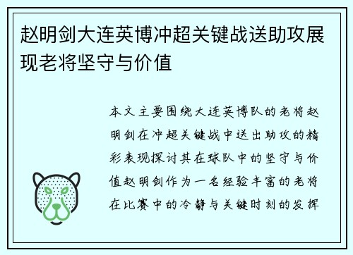 赵明剑大连英博冲超关键战送助攻展现老将坚守与价值