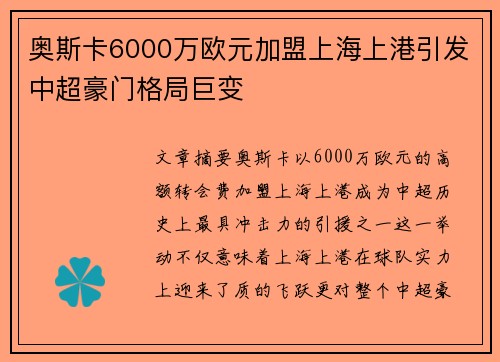 奥斯卡6000万欧元加盟上海上港引发中超豪门格局巨变 奥斯卡6000万欧元加盟上海上港引发中超豪门格局巨变