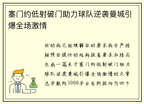 塞门约低射破门助力球队逆袭曼城引爆全场激情 塞门约低射破门助力球队逆袭曼城引爆全场激情