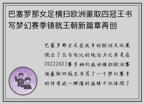 巴塞罗那女足横扫欧洲豪取四冠王书写梦幻赛季铸就王朝新篇章再创 巴塞罗那女足横扫欧洲豪取四冠王书写梦幻赛季铸就王朝新篇章再创