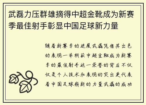 武磊力压群雄摘得中超金靴成为新赛季最佳射手彰显中国足球新力量