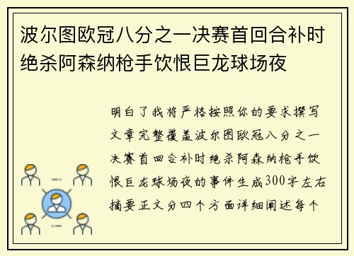 波尔图欧冠八分之一决赛首回合补时绝杀阿森纳枪手饮恨巨龙球场夜 波尔图欧冠八分之一决赛首回合补时绝杀阿森纳枪手饮恨巨龙球场夜