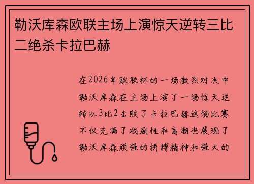 勒沃库森欧联主场上演惊天逆转三比二绝杀卡拉巴赫 勒沃库森欧联主场上演惊天逆转三比二绝杀卡拉巴赫