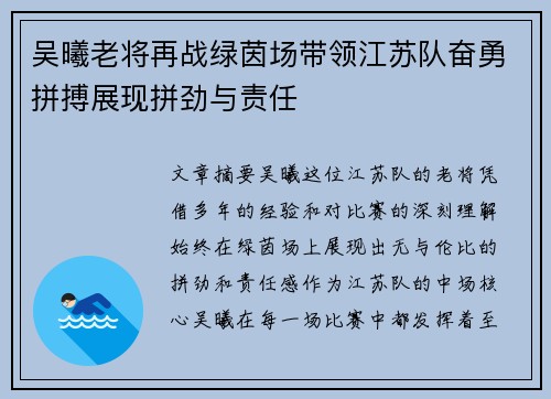 吴曦老将再战绿茵场带领江苏队奋勇拼搏展现拼劲与责任 吴曦老将再战绿茵场带领江苏队奋勇拼搏展现拼劲与责任